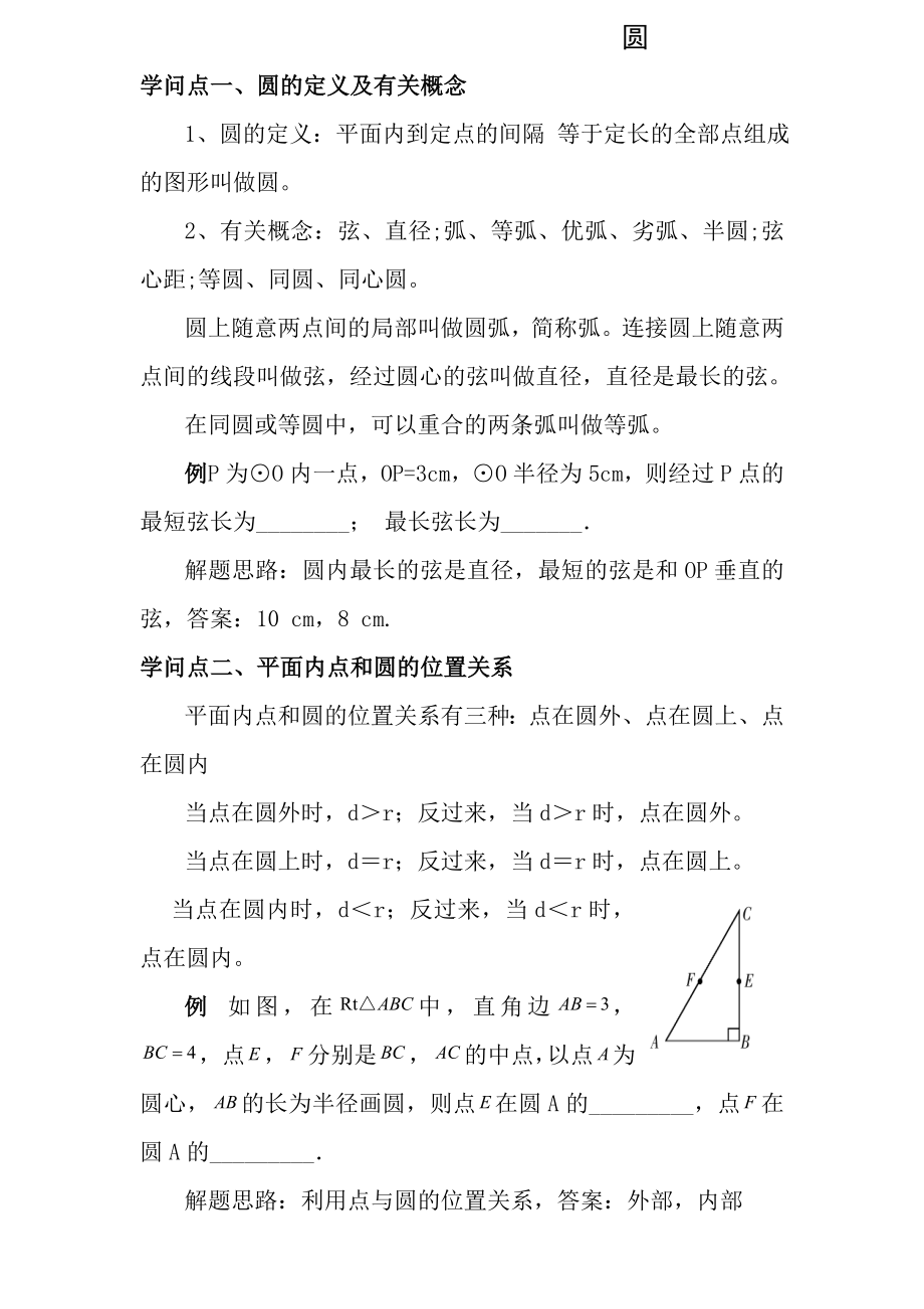 中考数学圆精讲含答案.docx_第1页