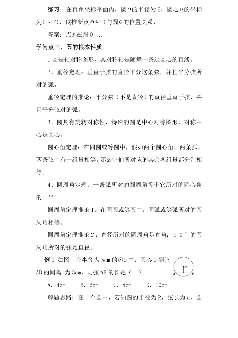 中考数学圆精讲含答案.docx_第2页