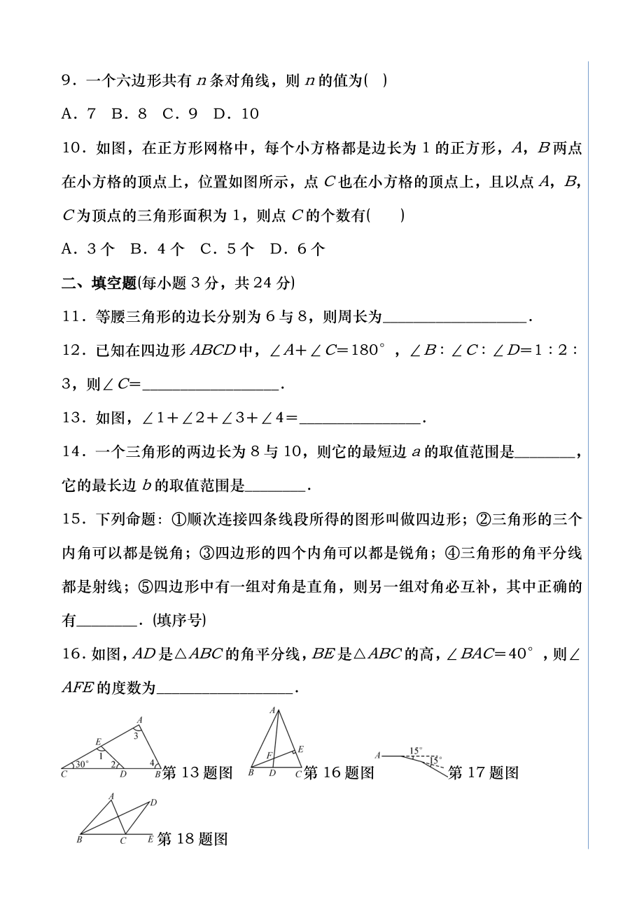 第十一章三角形单元测试题及答案.docx_第2页