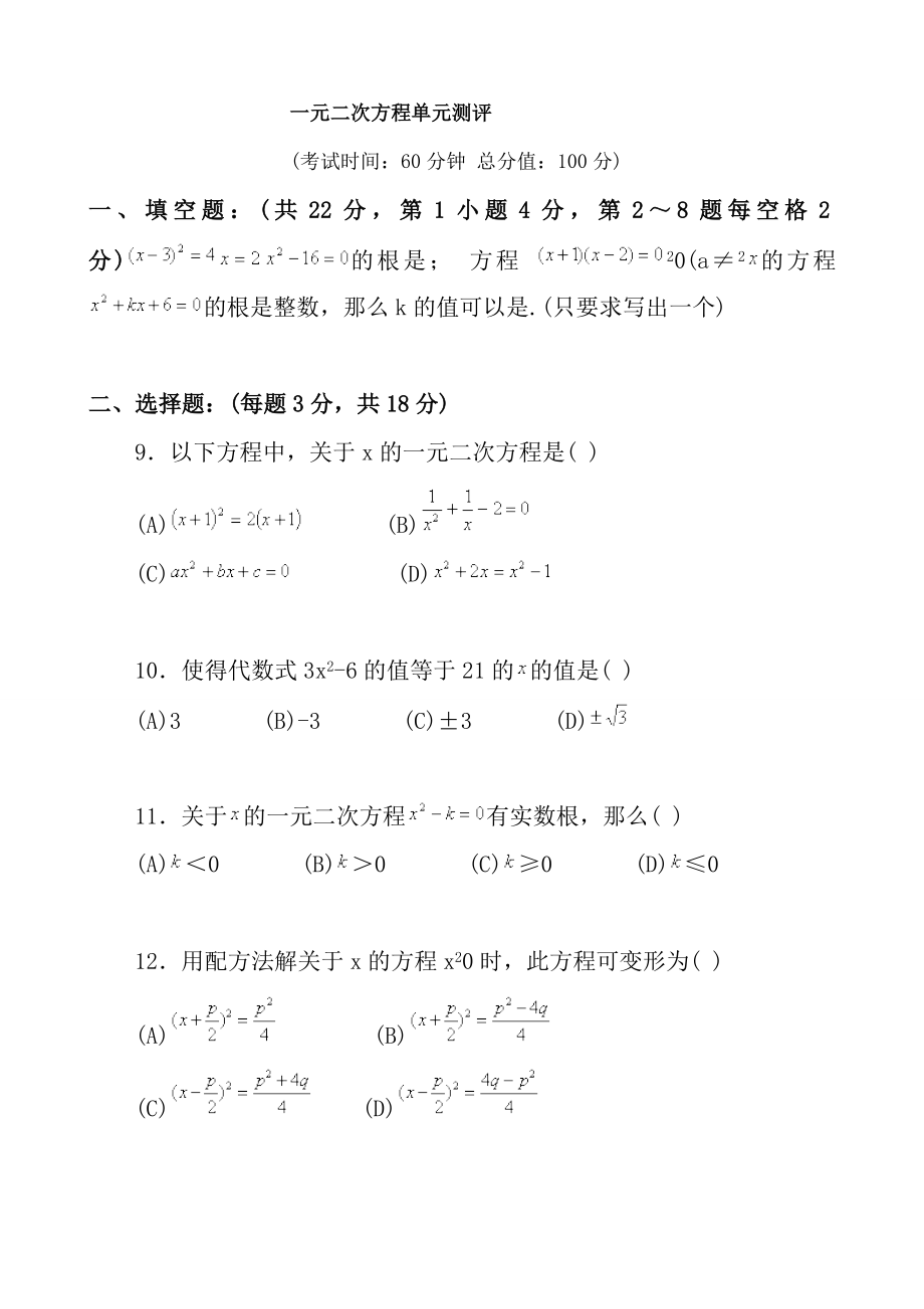 初三数学一元二次方程单元测试题及答案1.docx_第1页