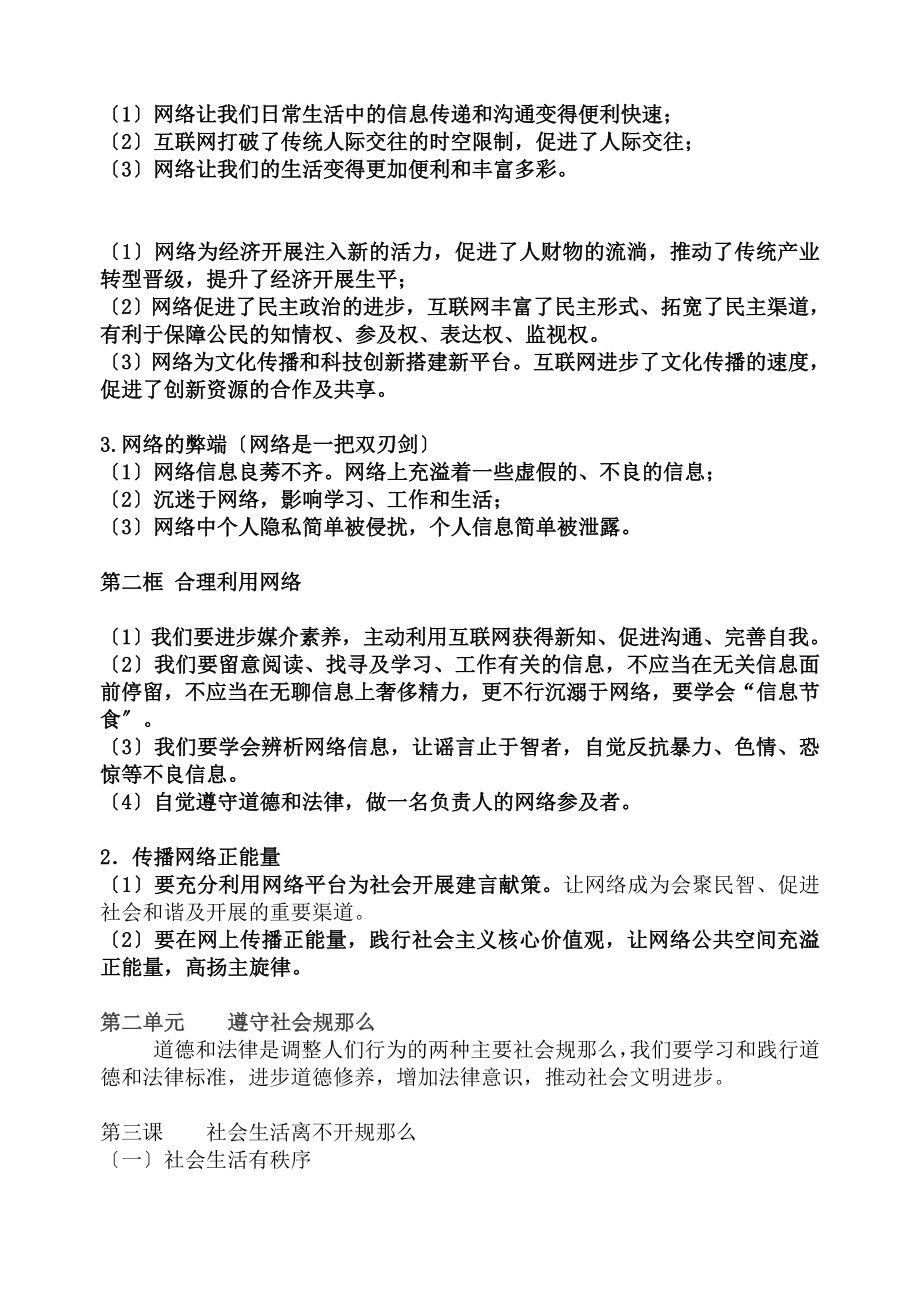 道德与法治八年级上册知识点汇总复习提纲.docx_第2页