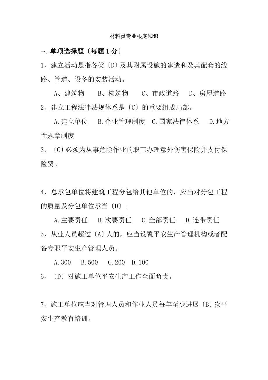 材料员专业基础知识题库.docx_第1页