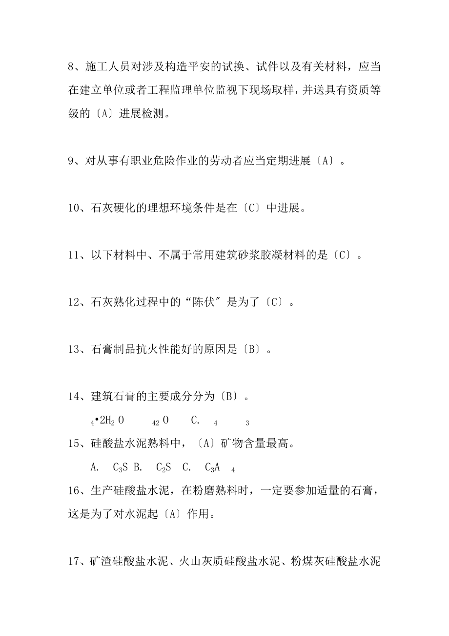 材料员专业基础知识题库.docx_第2页