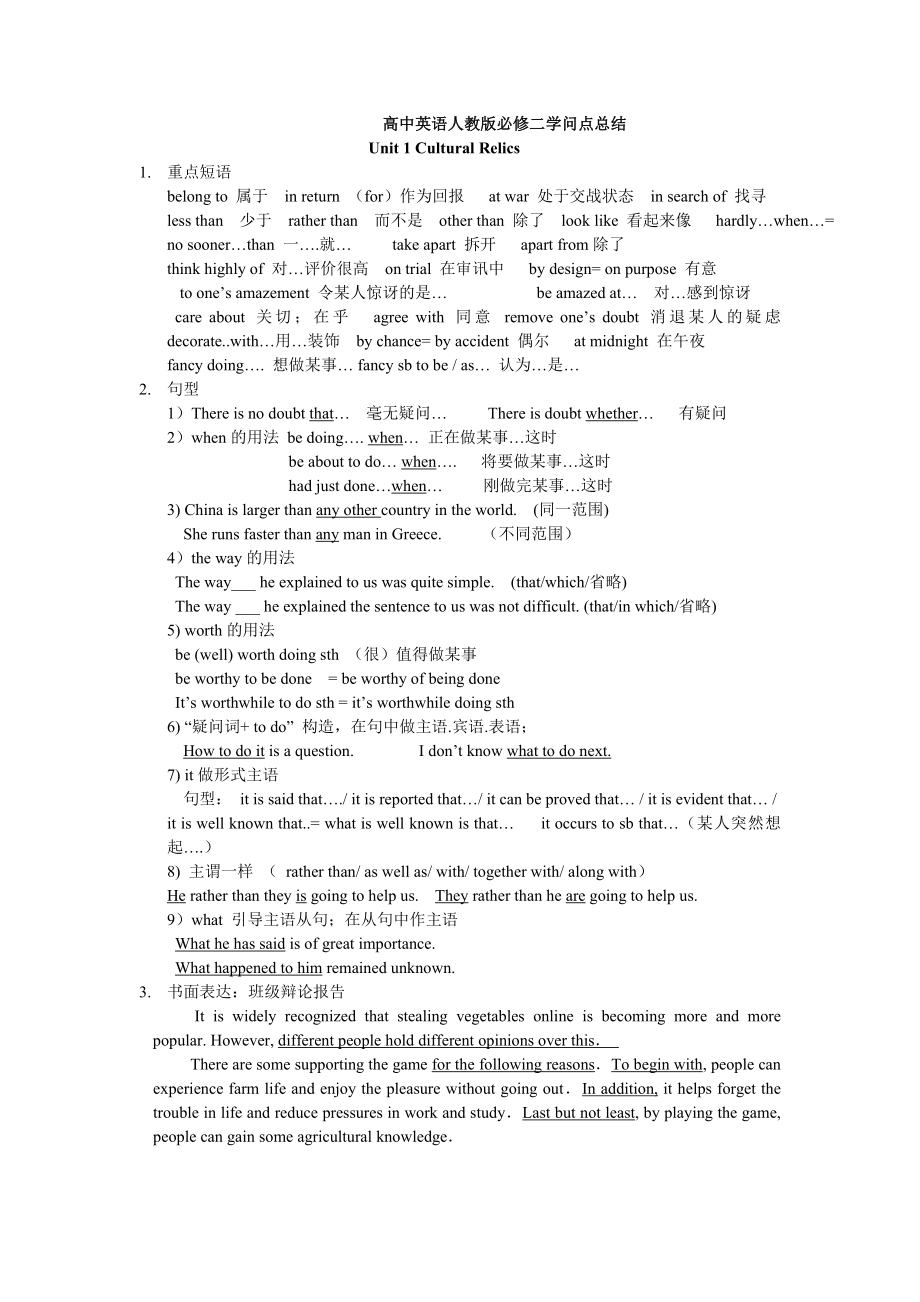 高中英语人教版必修二知识点总结1.docx_第1页