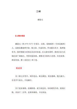 八年级上册语文文言文三峡知识点整理.docx