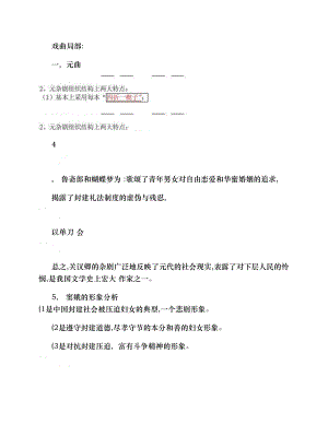 元明清文学史考试重点知识.docx