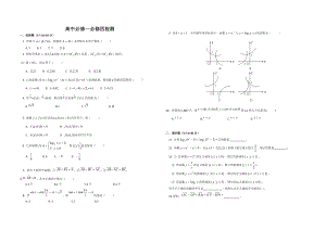 高中数学必修一必修四综合练习检测附答案.docx