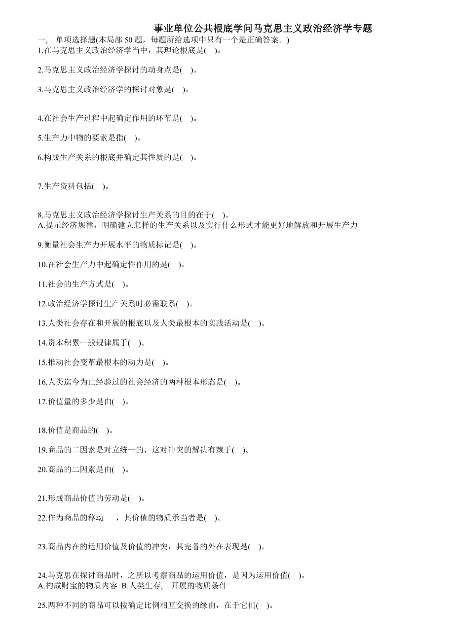 山西事业单位公共基础知识试题及答案.docx_第1页