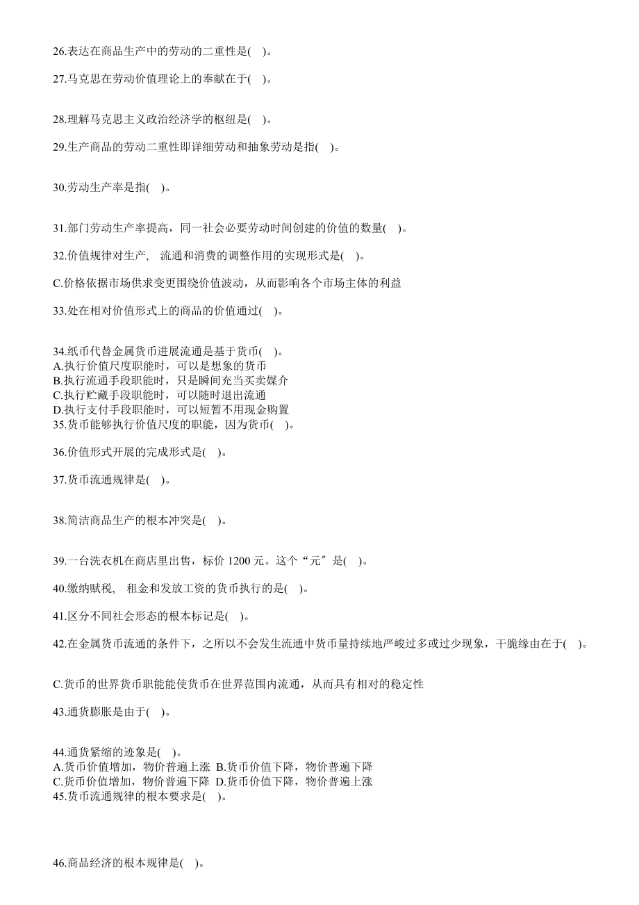 山西事业单位公共基础知识试题及答案.docx_第2页