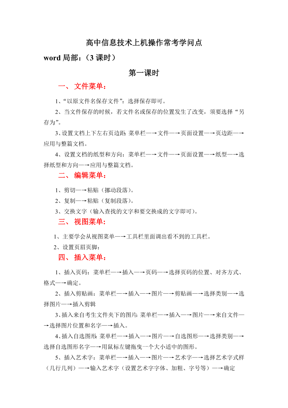 高中信息技术上机操作常考知识点word部分模板1.docx_第1页