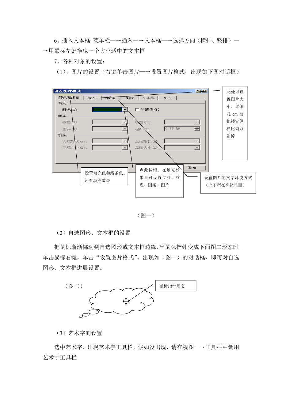 高中信息技术上机操作常考知识点word部分模板1.docx_第2页