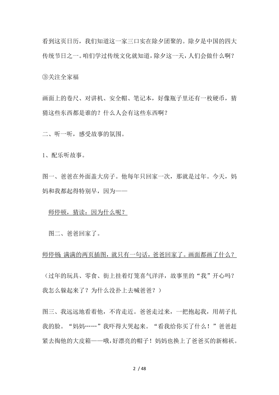 一年级语文上册阅读课教案1.docx_第2页