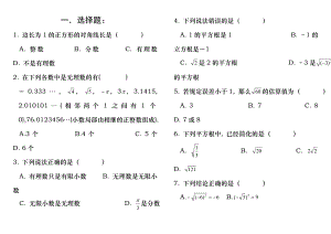 八年级数学上册第二章实数单元测试题无答案北师大版.docx