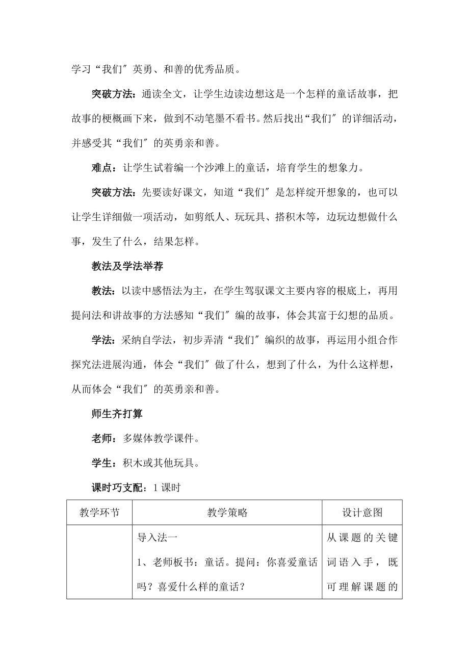 沙滩上的童话》名师教案.docx_第2页