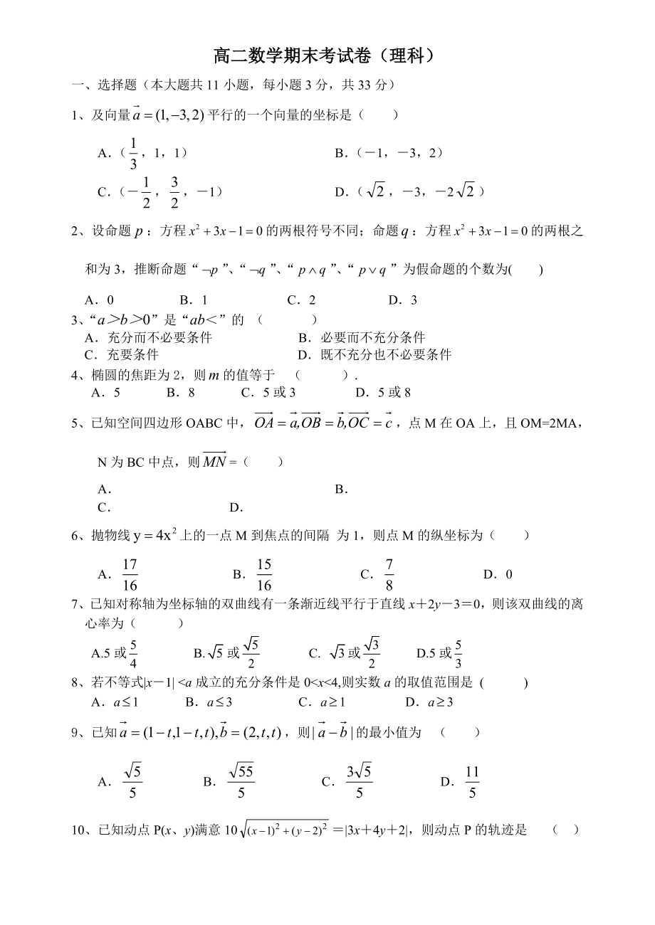 高二数学期末试卷理科及答案.docx_第1页