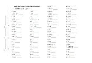 pep 小学英语四年级下册单词竞赛.docx