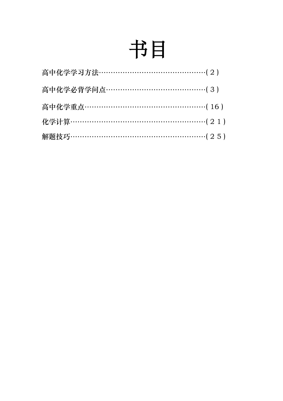 高中化学必背知识点归纳与总结1.docx_第1页