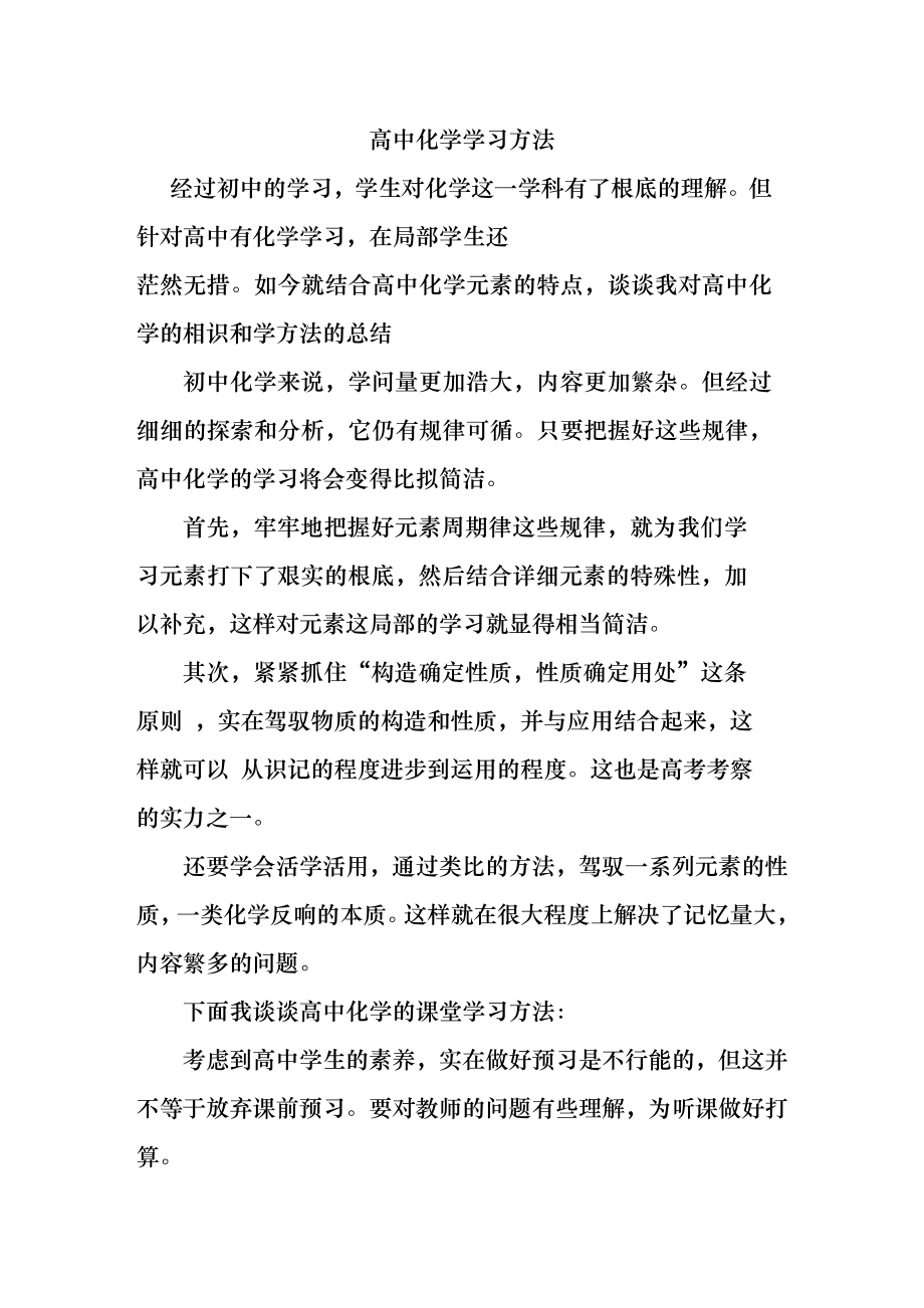 高中化学必背知识点归纳与总结1.docx_第2页