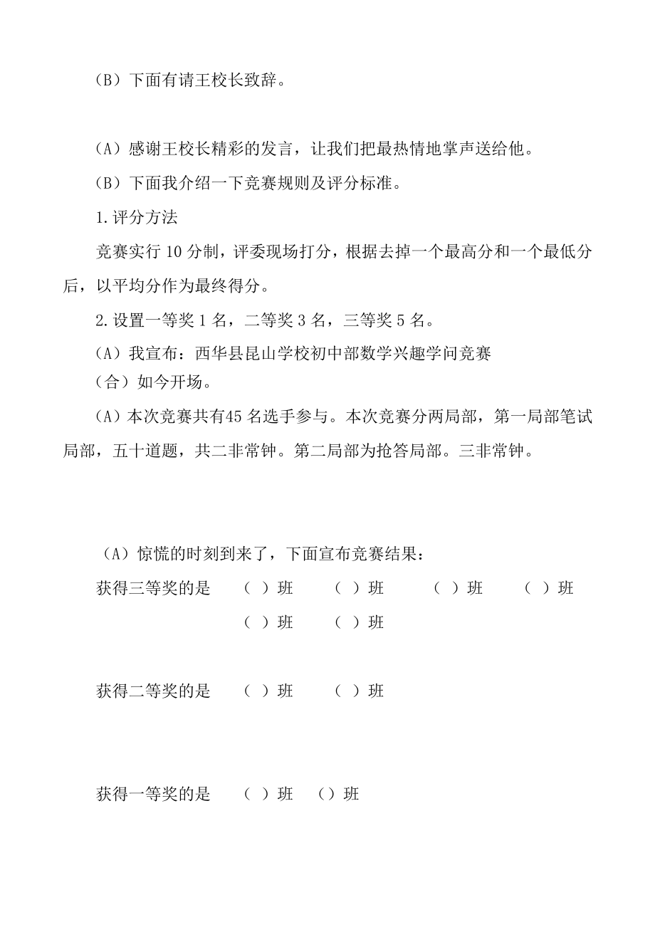 数学趣味知识竞赛主持词1.docx_第2页