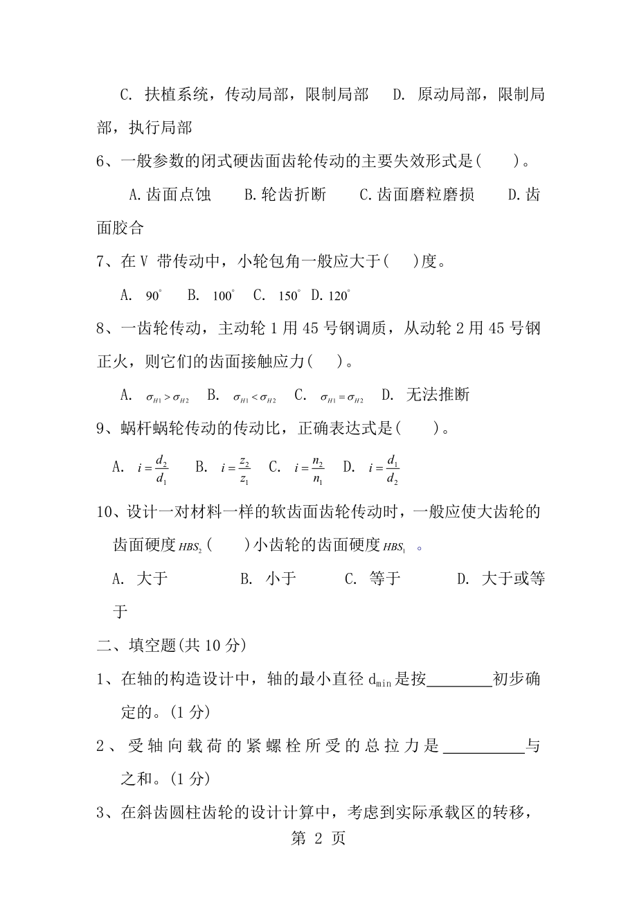 机械设计期末考试试题及答案.docx_第2页