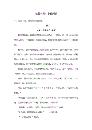 中考语文专题训练：小说阅读【含复习资料解析】.docx