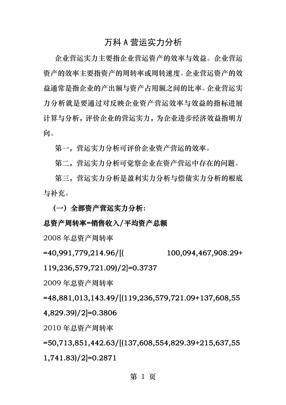 电大网上作业-02任务-财务报表分析---营运能力分析.docx_第1页