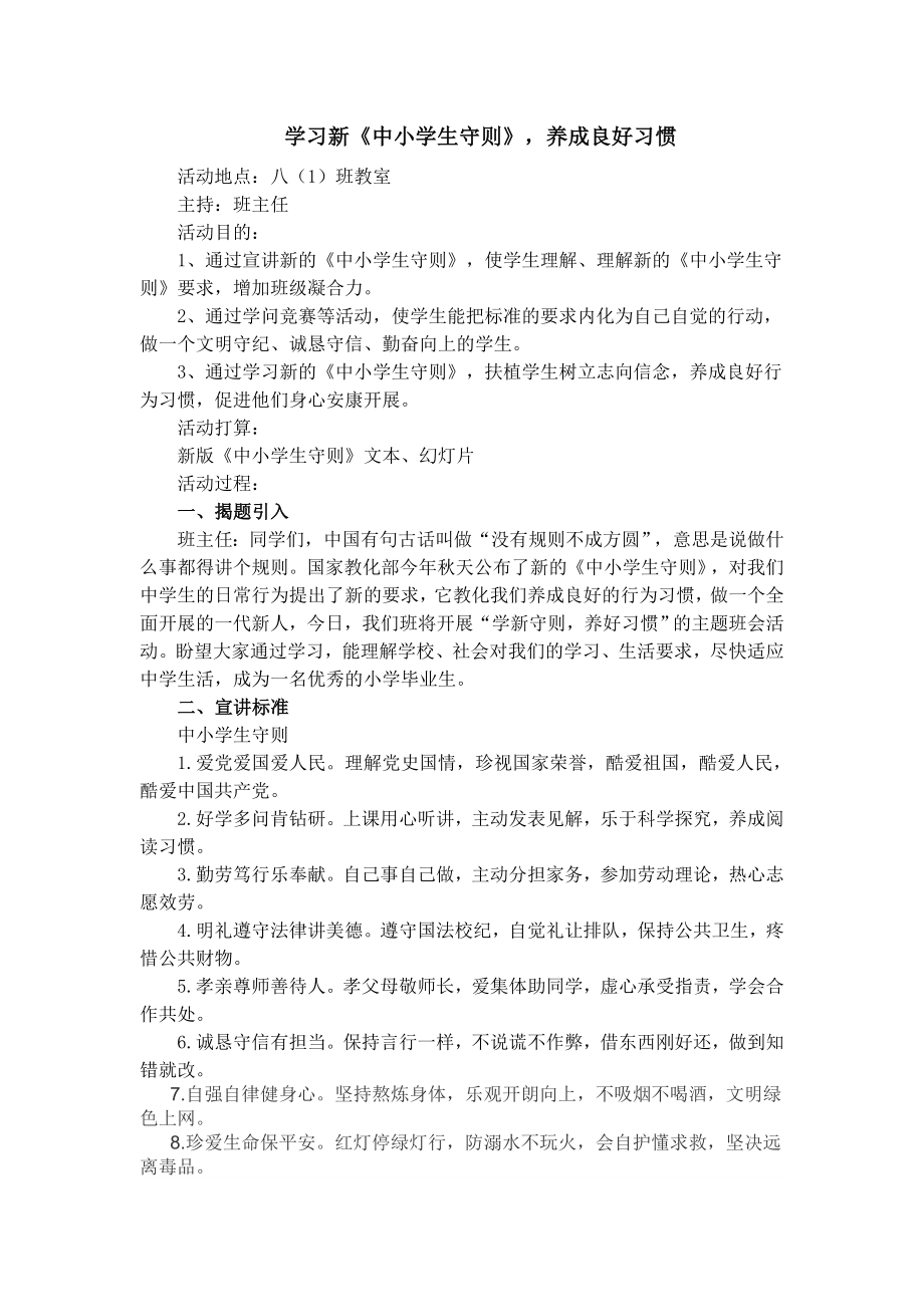 学习新中小学生守则教案.docx_第1页