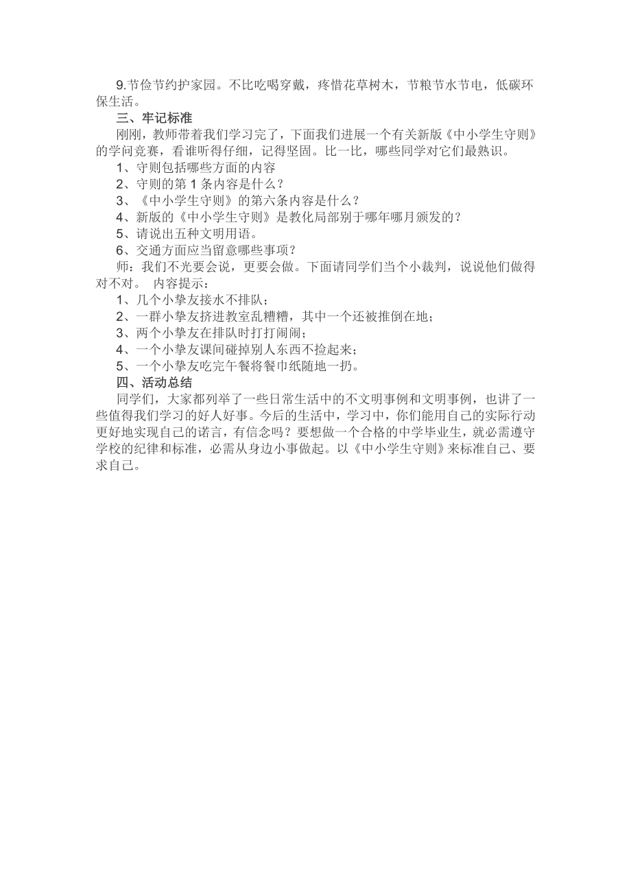 学习新中小学生守则教案.docx_第2页