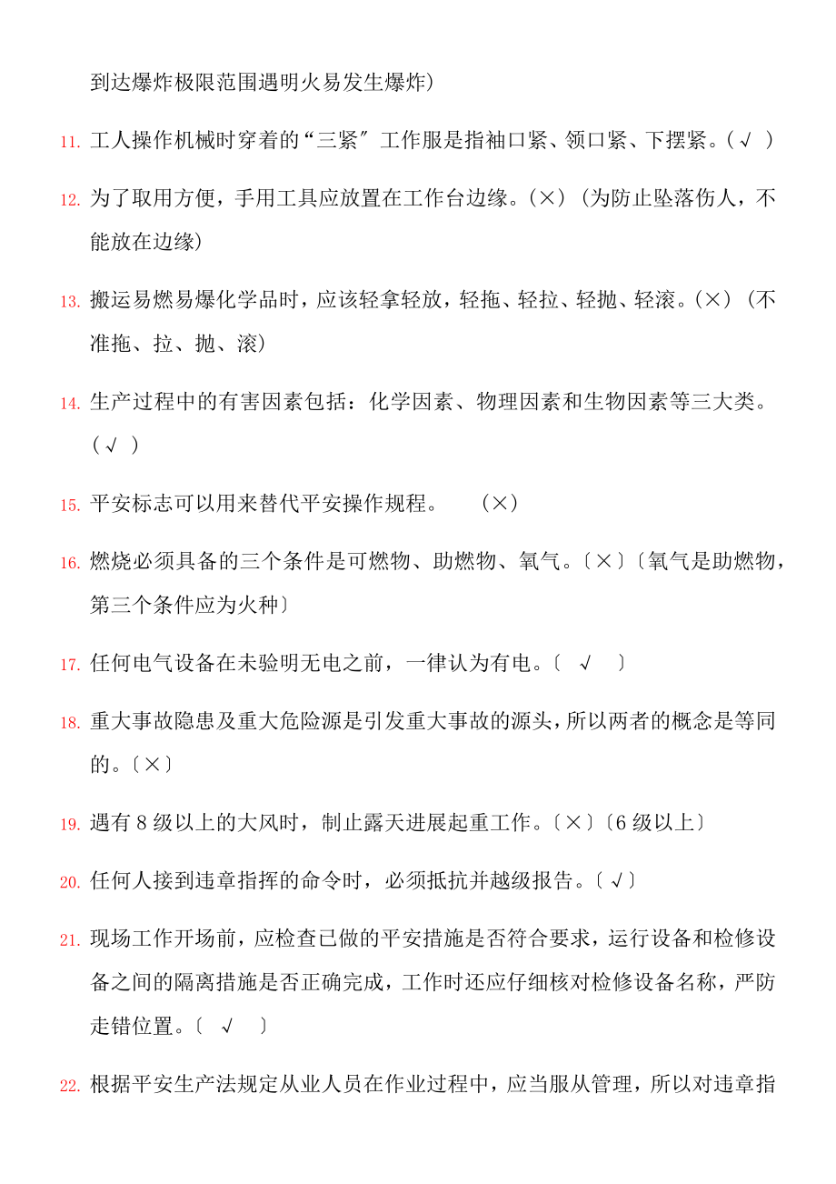 安全知识竞赛试题复习资料.docx_第2页