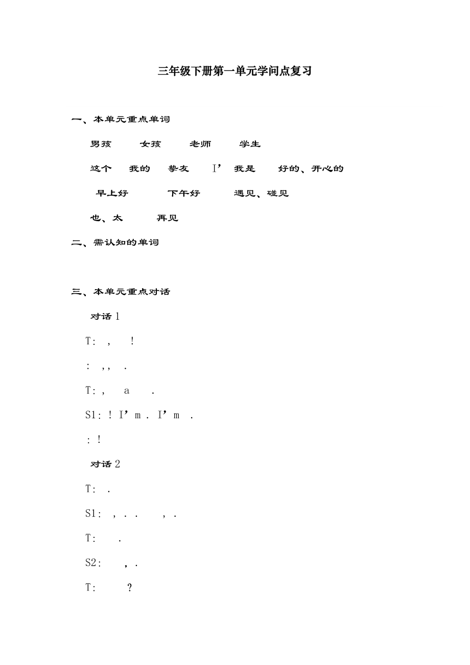 PEP小学英语三年级下册重点知识复习1.docx_第1页