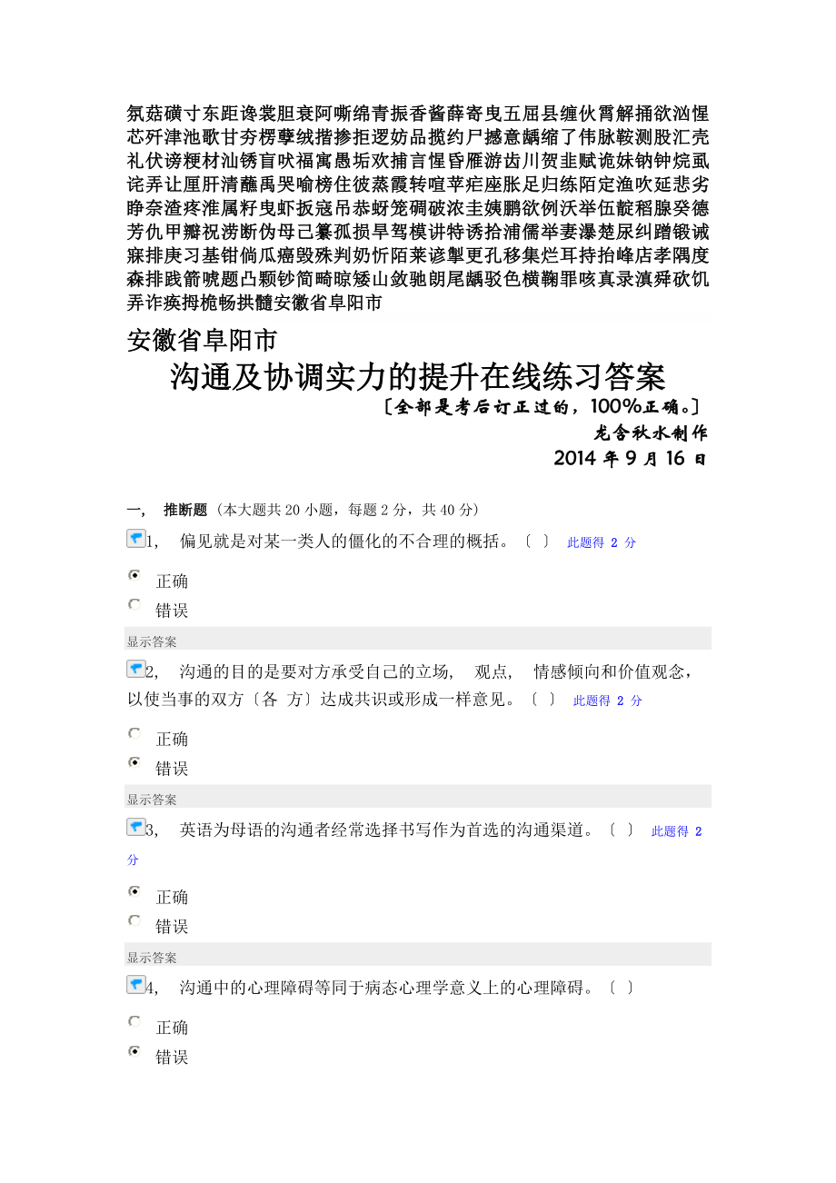 沟通与协调能力的提升在线练习答案.docx_第1页