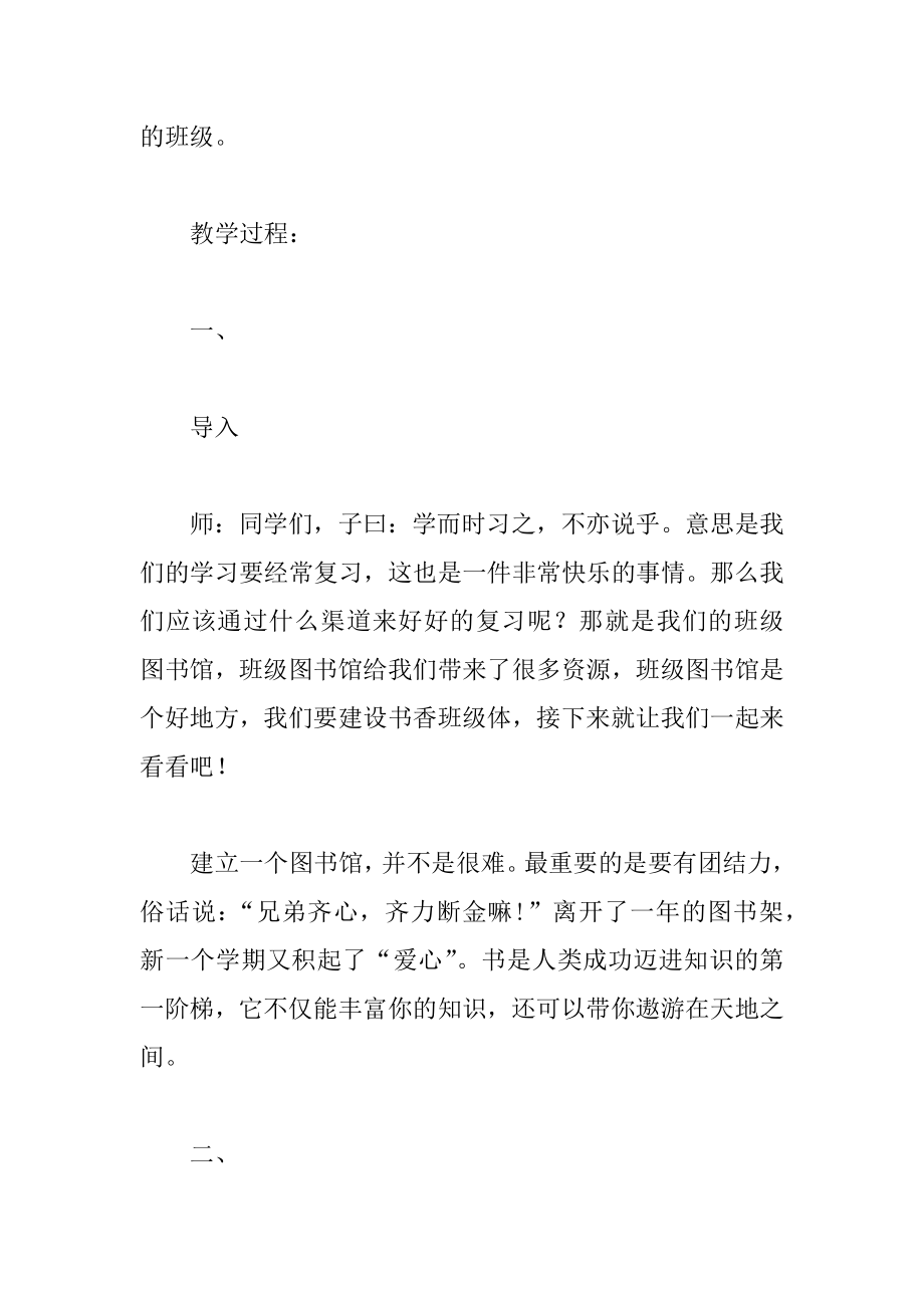 一年级下册道德与法制我们班的图书角教案.docx_第2页