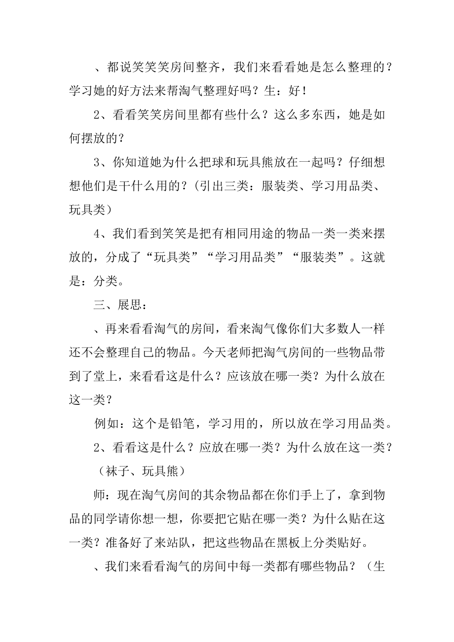 一年级上册数学整理房间教案设计北师大版.docx_第2页