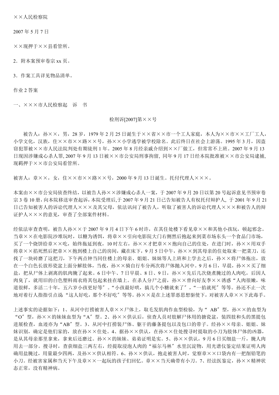 电大法学本科法律文书形成性考核册答案.docx_第2页