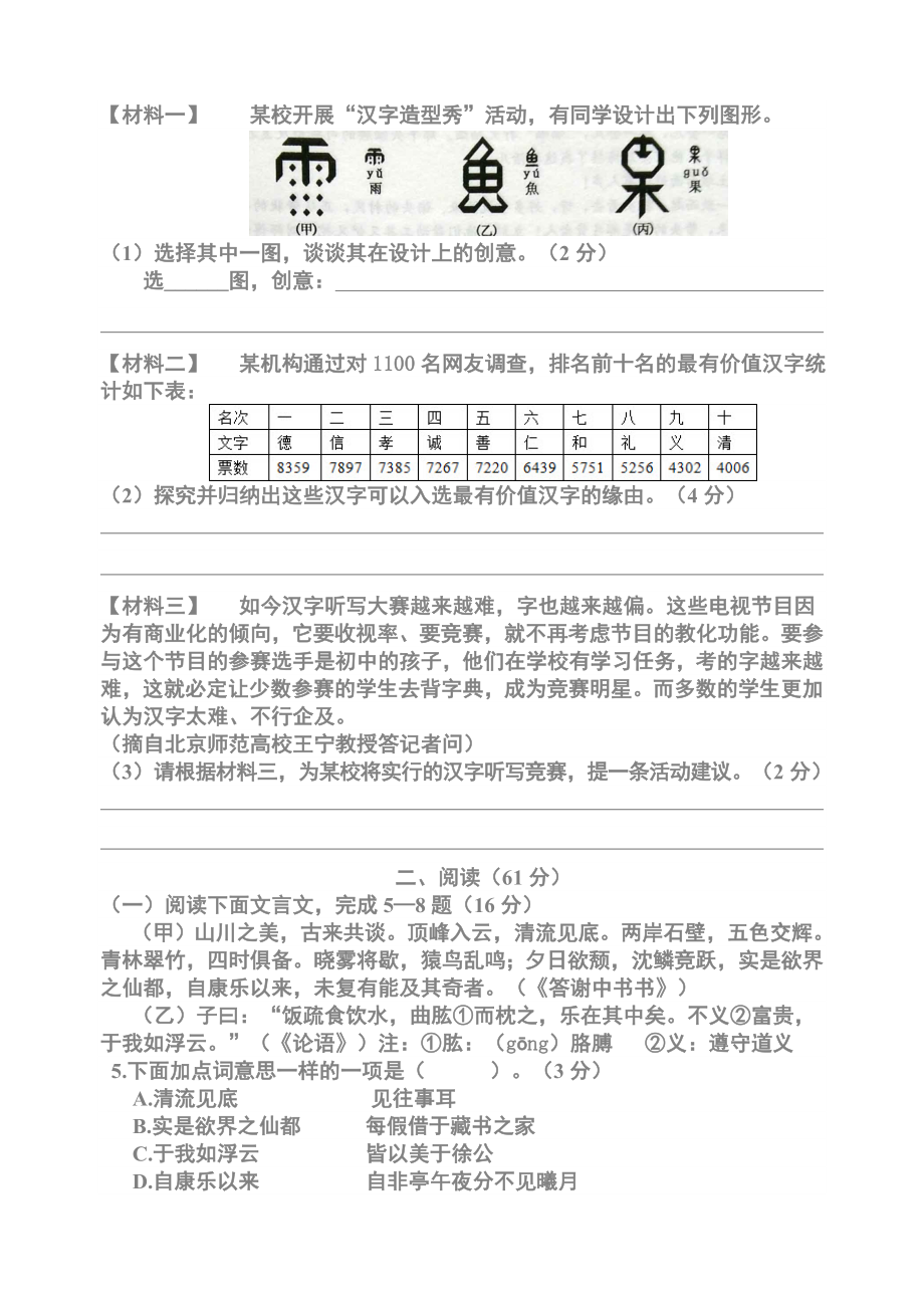 福建省泉州市中考语文试卷WORD版含答案.docx_第2页