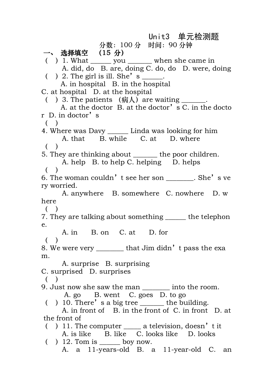 人教版新目标英语八年级下册第三单元检测题及答案.docx_第1页