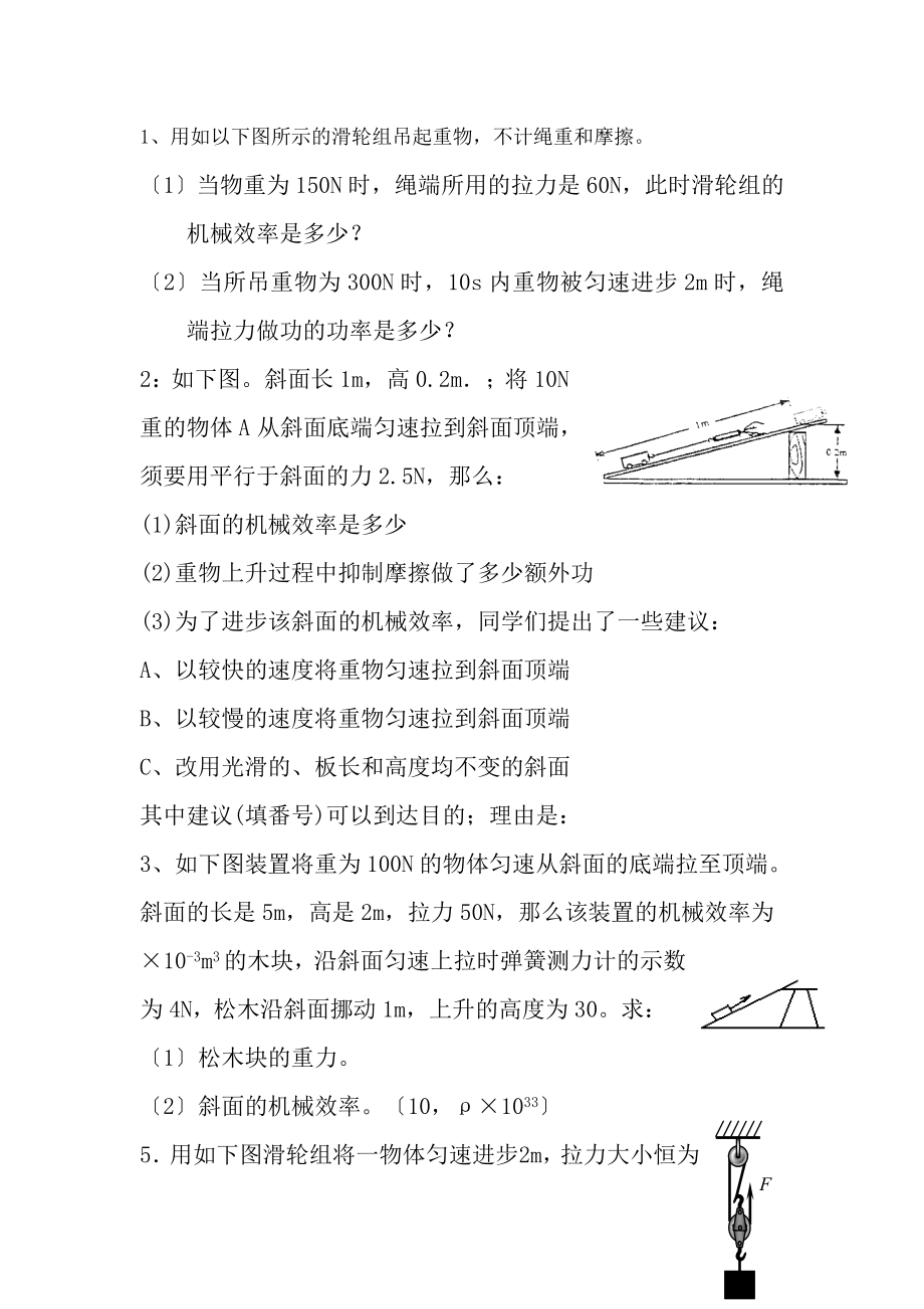 中考机械效率练习题含复习资料1.docx_第1页