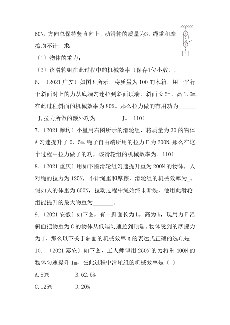 中考机械效率练习题含复习资料1.docx_第2页