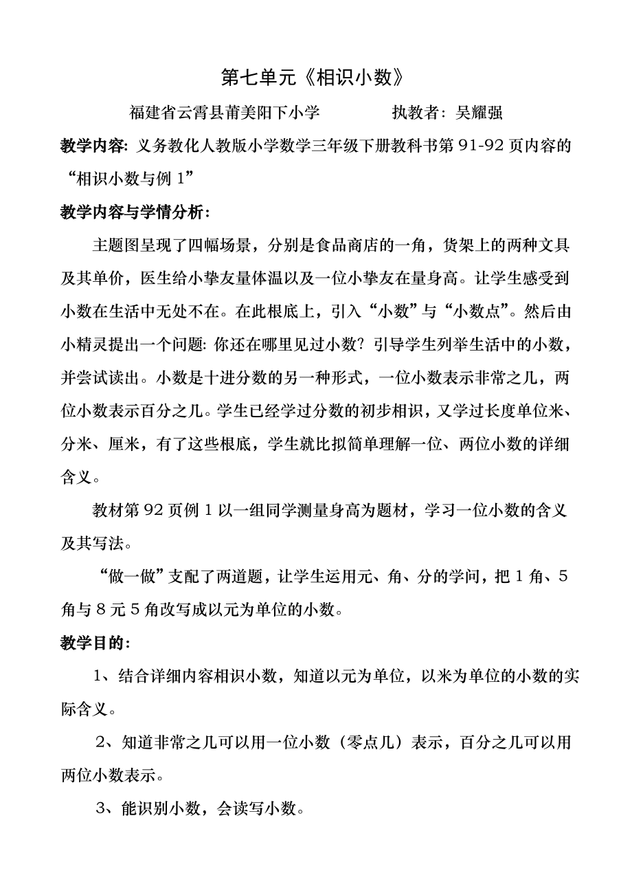 人教版小学数学三年级下册《认识小数》教案设计.docx_第1页