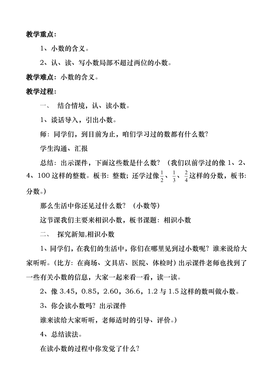 人教版小学数学三年级下册《认识小数》教案设计.docx_第2页