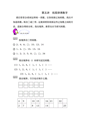 奥数-二年级-讲义-第05讲-找规律填数字-学生版.docx