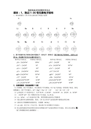 高考专题复习物质结构与性质知识考点.docx