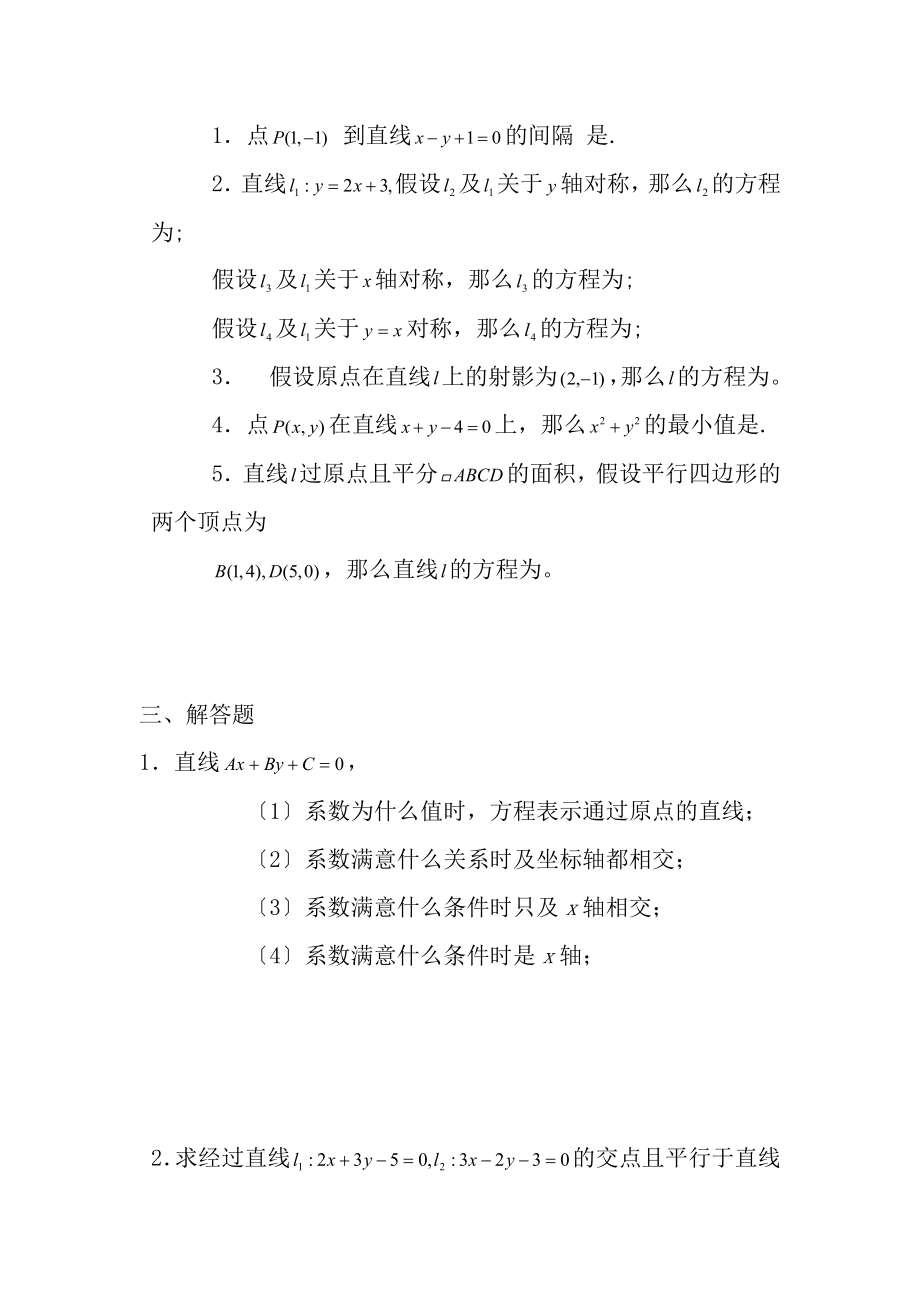 高中数学必修2直线与方程练习题及答案详解.docx_第2页