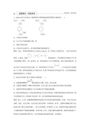 优化方案2016届高三化学一轮复习习题第9章有机化学基础必修2选修5第1讲真题集训把脉高考.docx