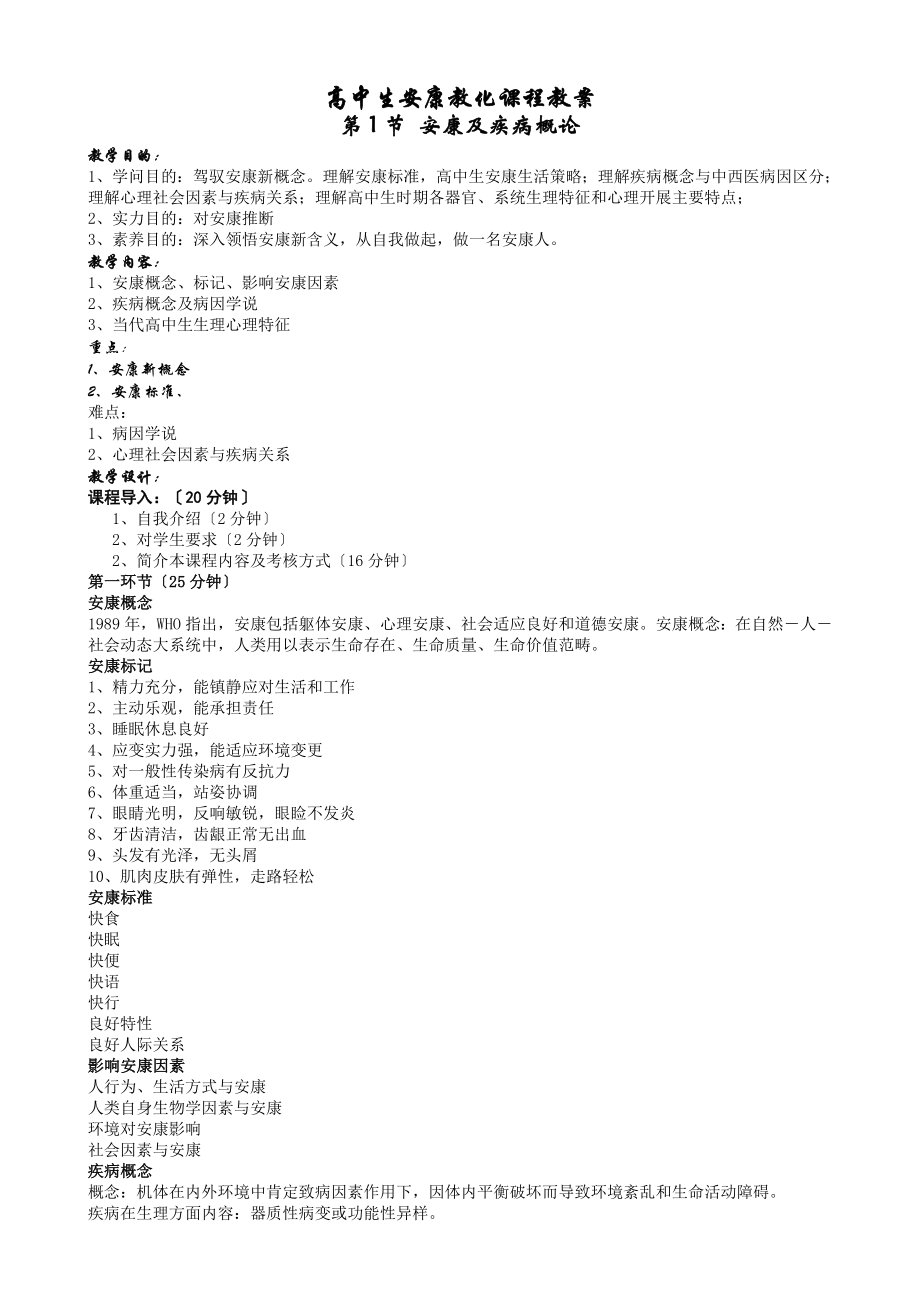 高中生健康教育教案.docx_第1页