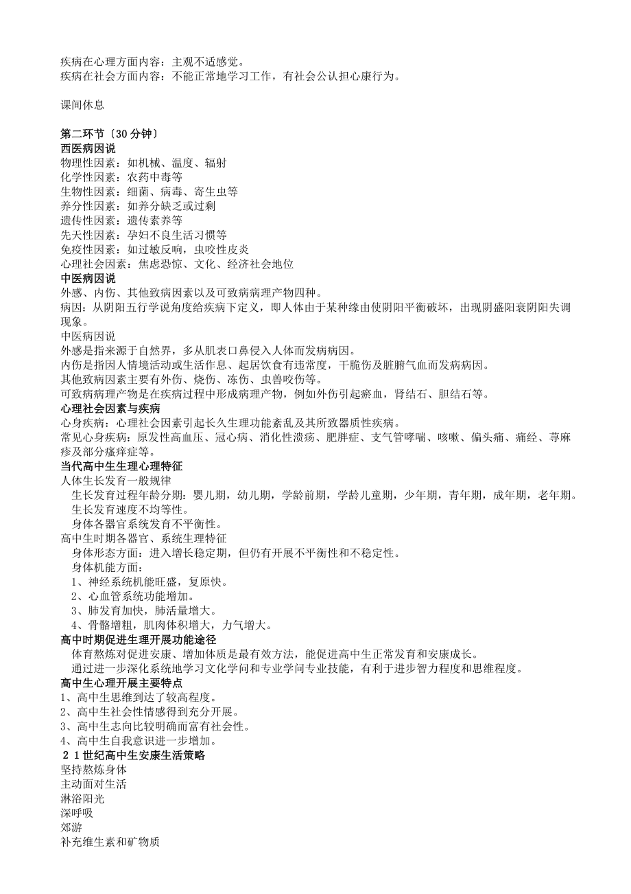 高中生健康教育教案.docx_第2页