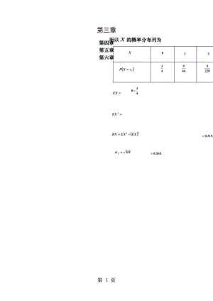 概率论与数理统计第五版习题答案.docx