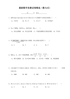 数学竞赛试卷精选数与式1.docx