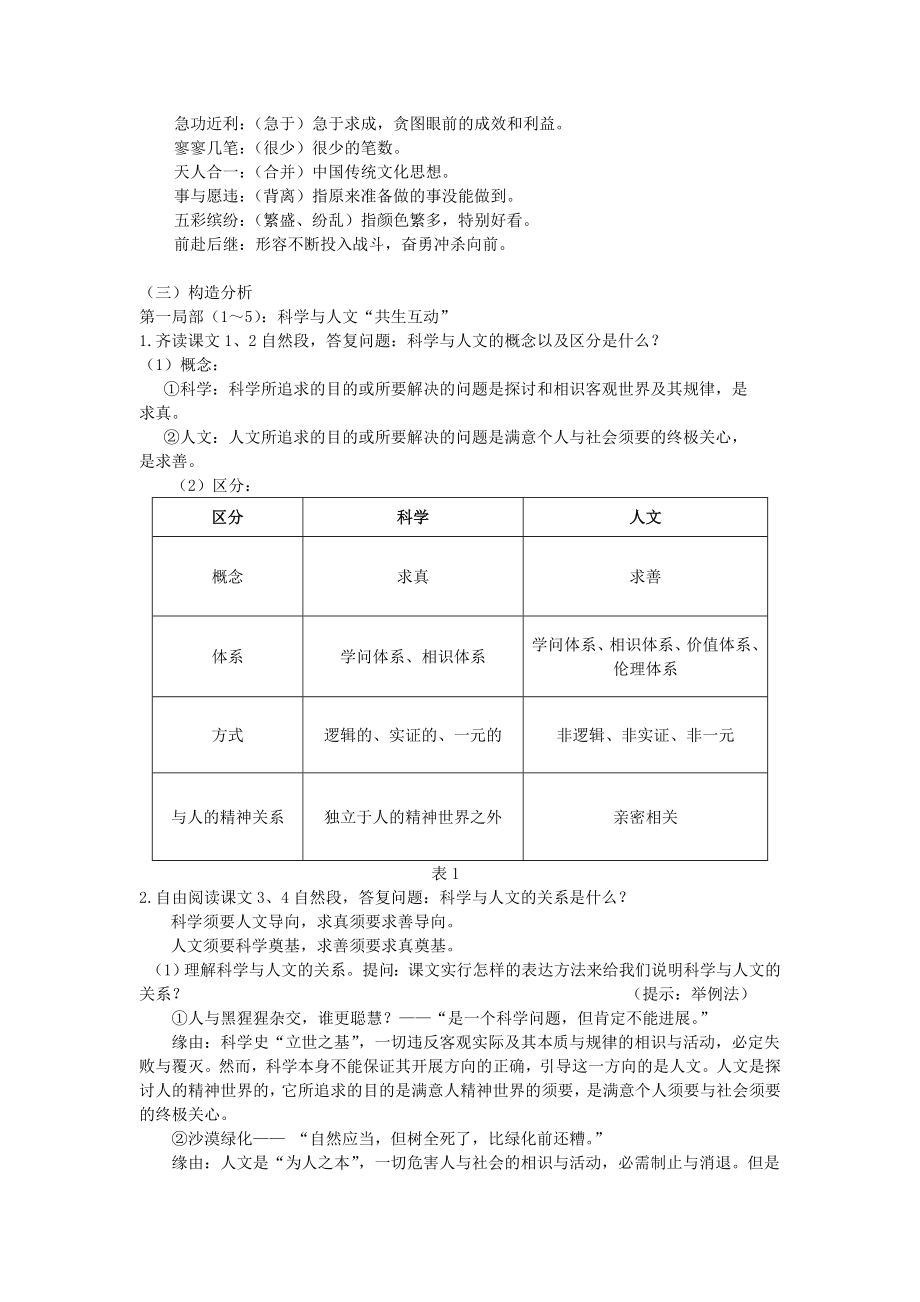 《科学人文 和而不同》教案.docx_第2页