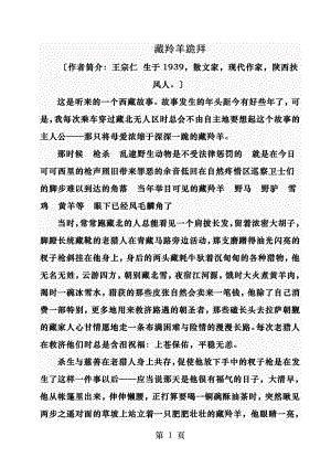 藏羚羊跪拜阅读题及答案.docx